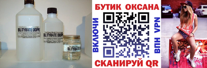 БУТИРАТ BDO  даркнет сайт  Спасск-Дальний 